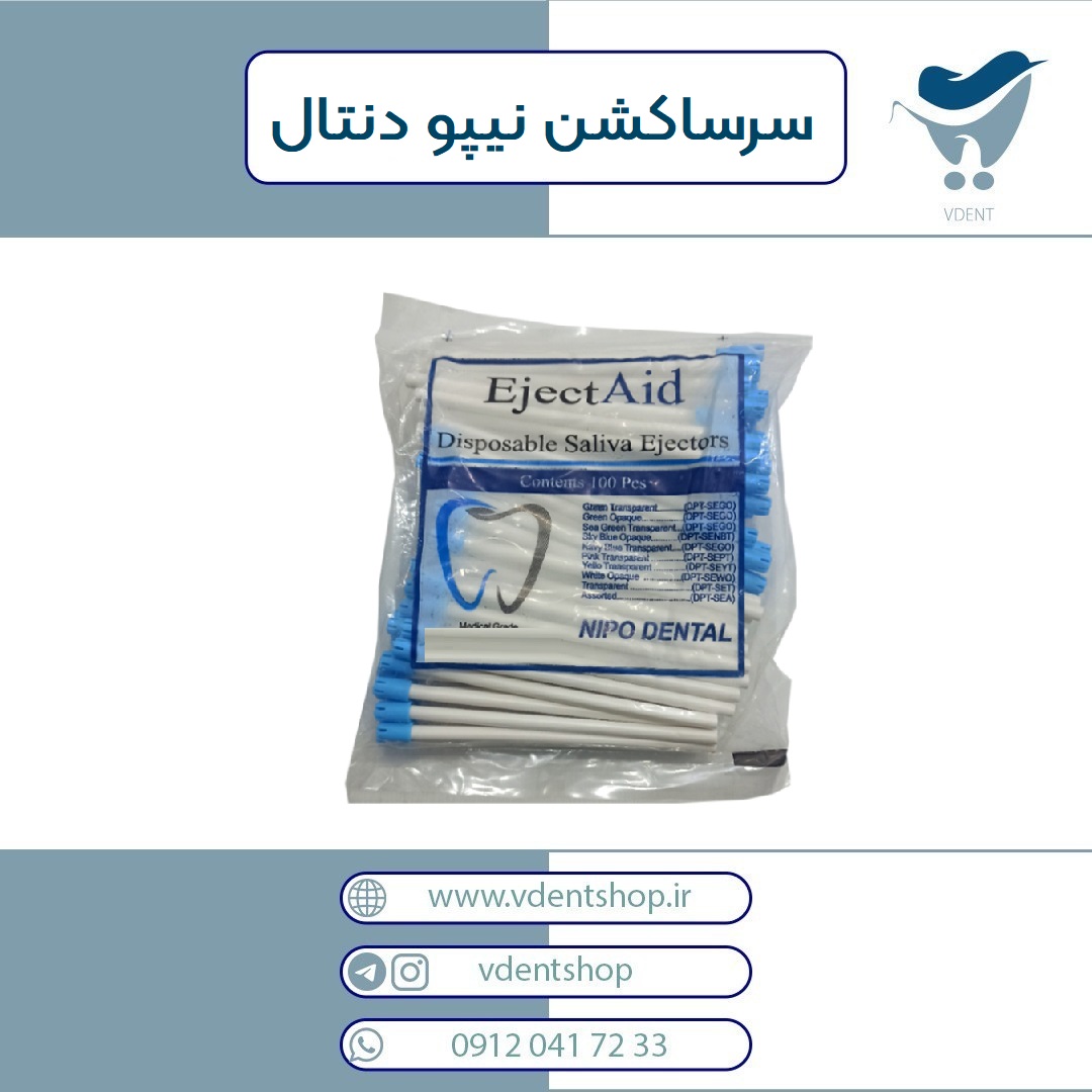 سرساکشن