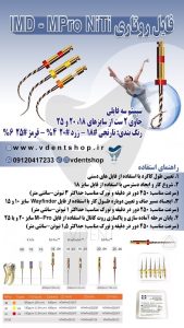 فایل روتاری پروتیپر IMD M-PRO(سیستم سه فایلی)