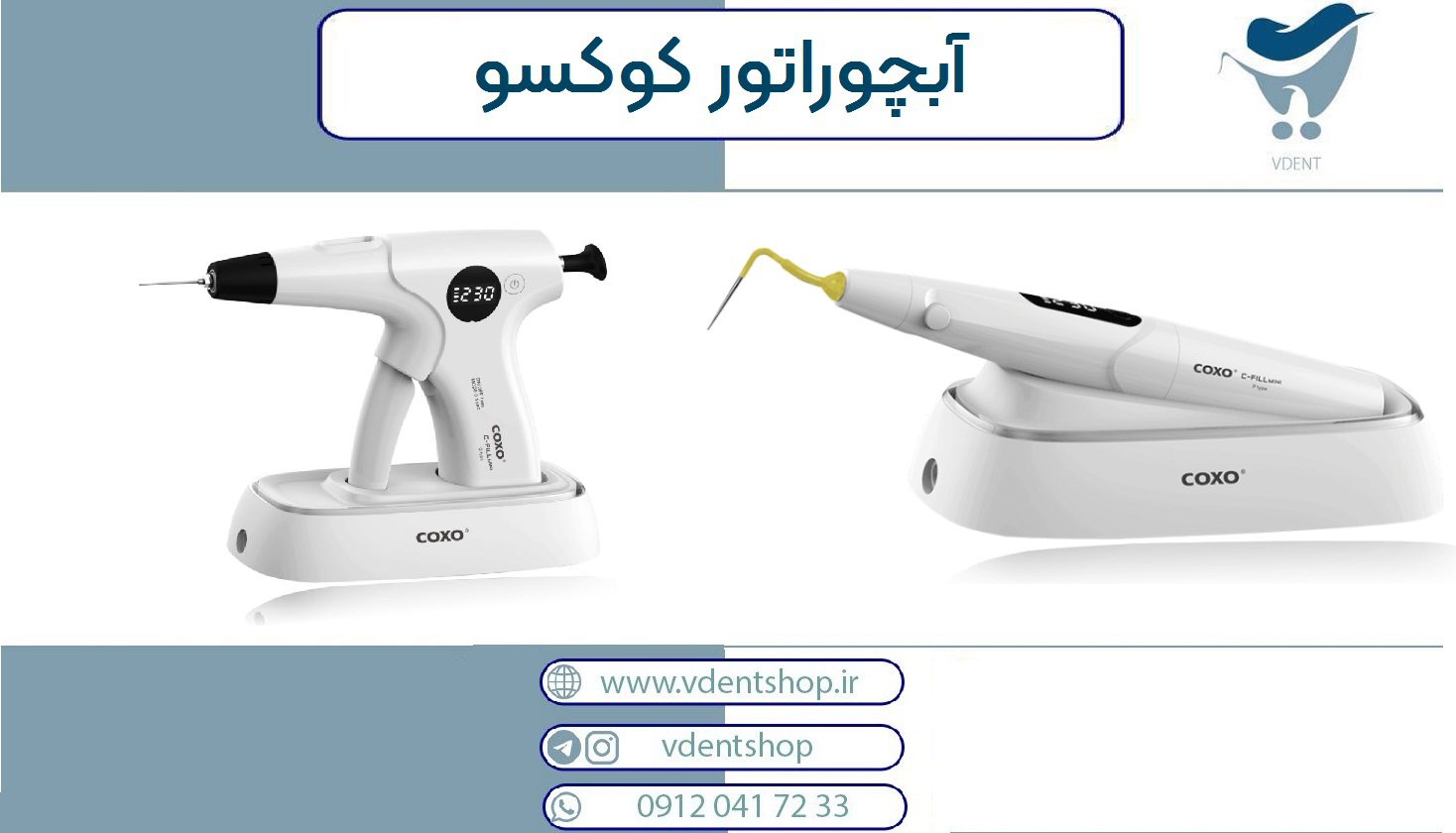 سیستم آبچوریشن Vertical،COXO مدل C-Fill Mini