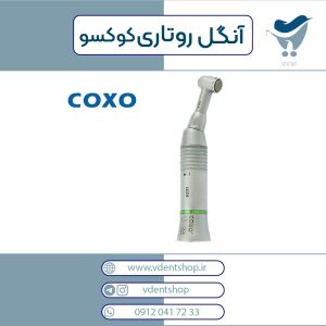 آنگل روتاری کوکسو Coxo