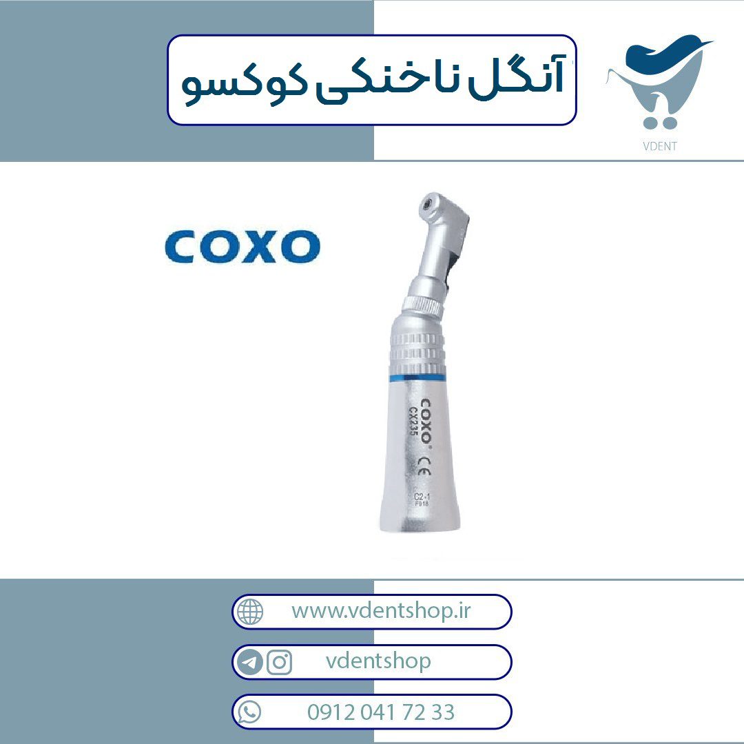 آنگل ناخنکی کوکسو Coxo