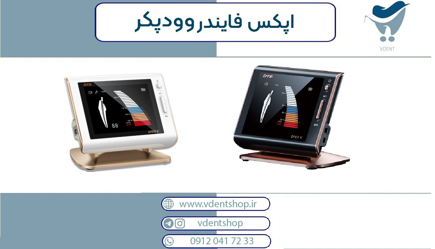 اپکس فایندر وودپیکرWoodpecker مدل دیپکس 5 DTE - DPEX V