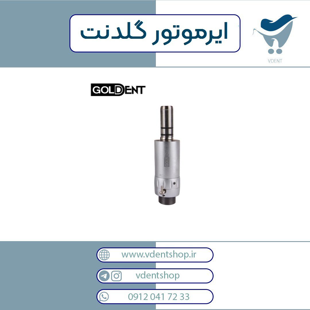 ایرموتور گلدنت