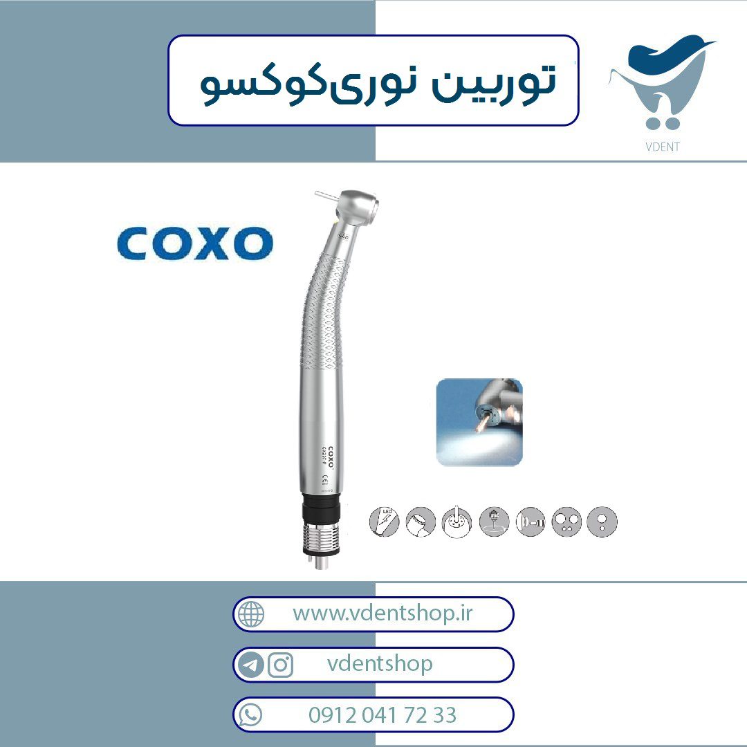 توربین نوری کوکسو