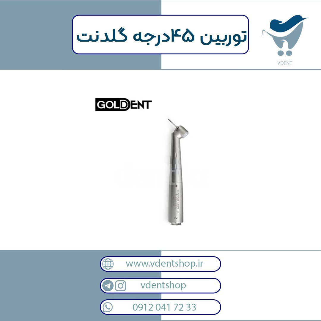 توربین 45 درجه گلدنت Goldent