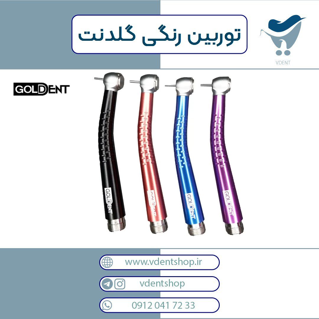 توربین رنگی گلدنت Goldent