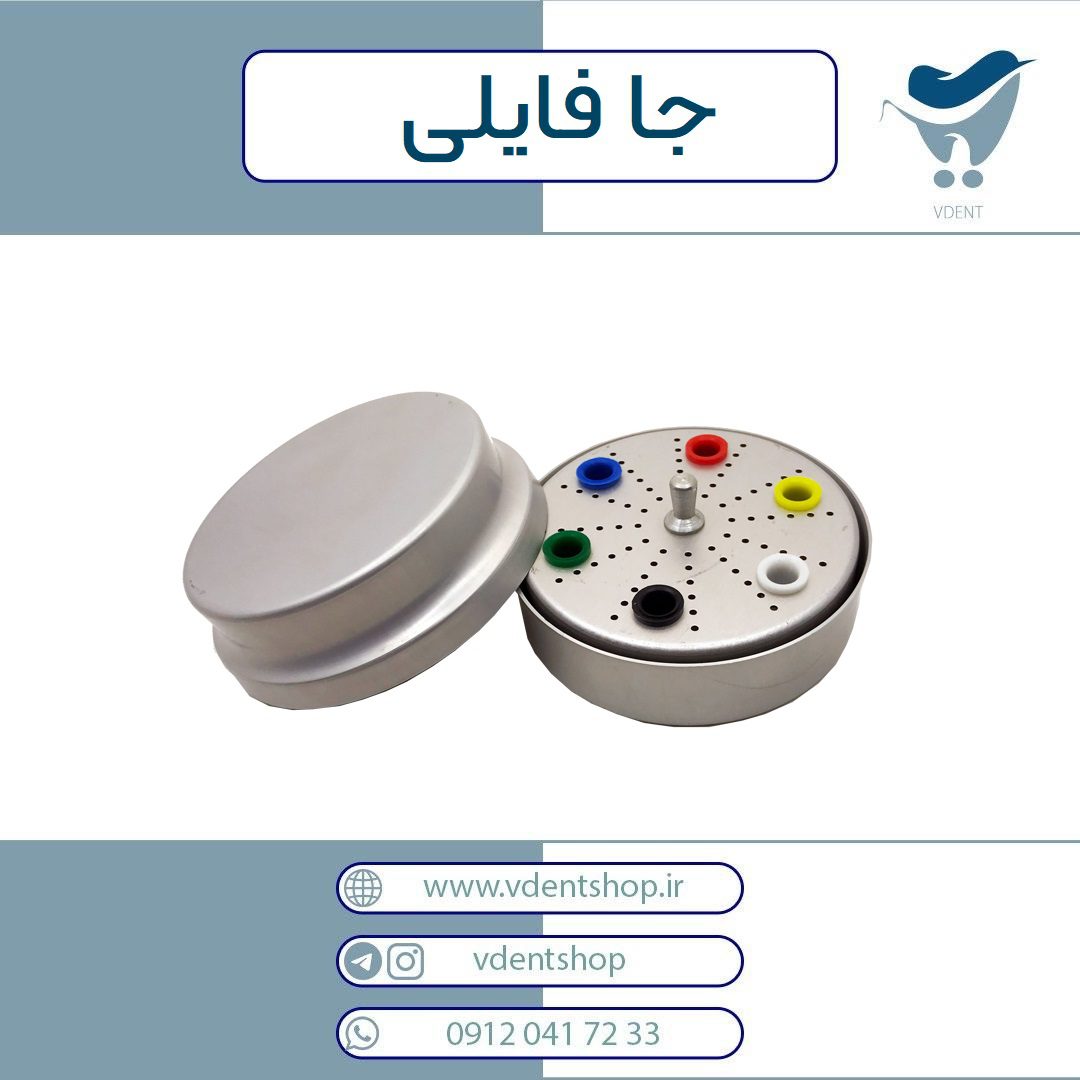 جا فایلی File Holder