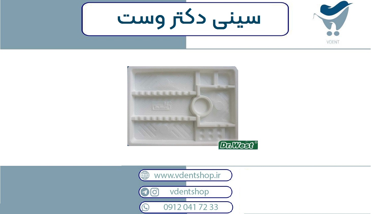 سینی یکبار مصرف دکتر وست