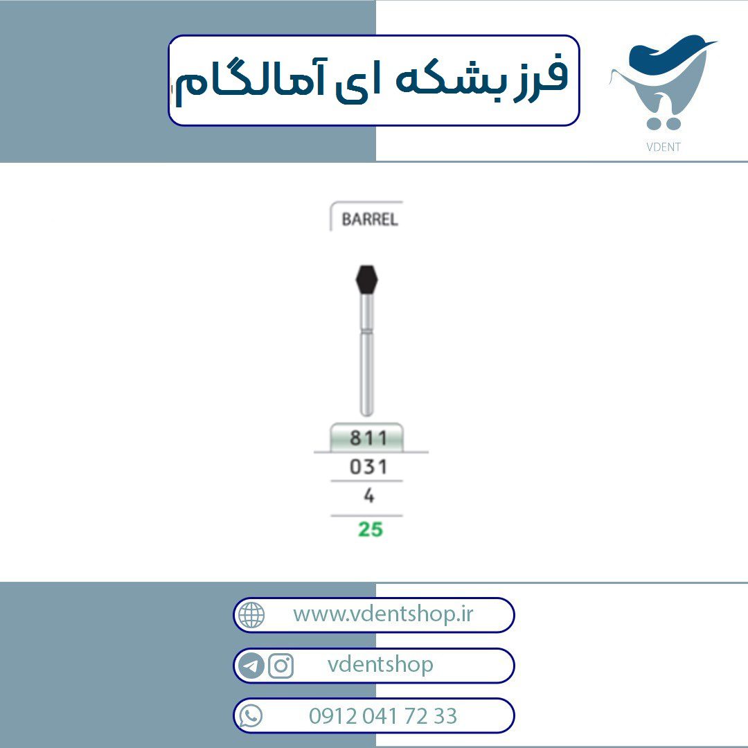فرز بشکه ای پرداخت آمالگام