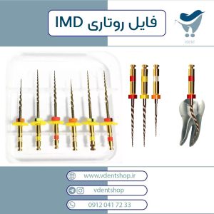 فایل روتاری IMD M-PRO