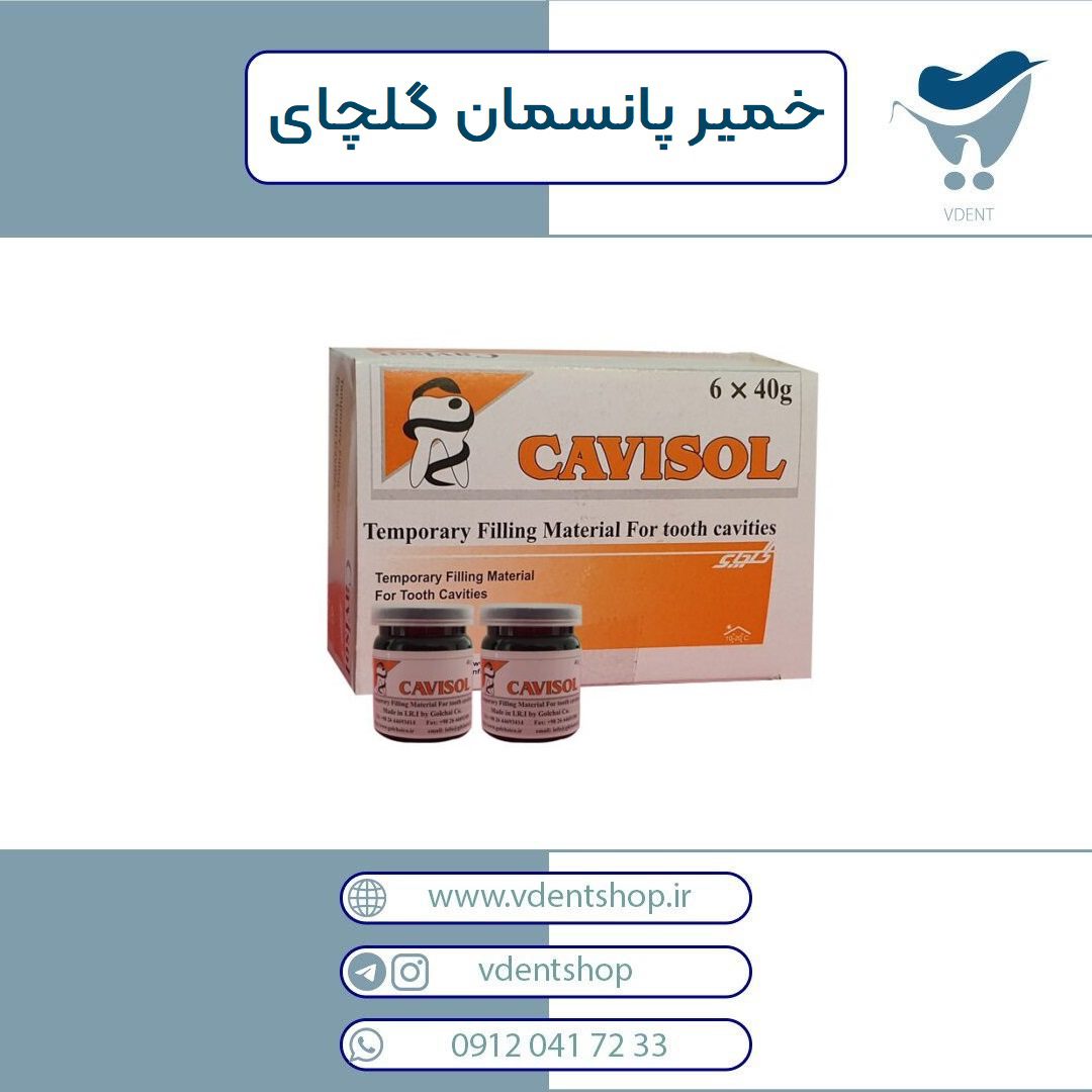 خمیر پانسمان کاویزول گلچای Golchai