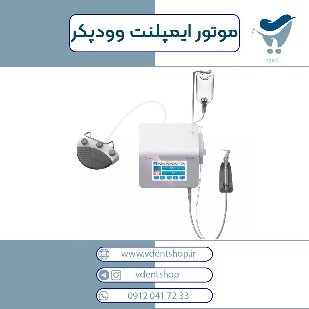 موتور ایمپلنت وودپیکر WOODPECKER مدل IMPLANTER