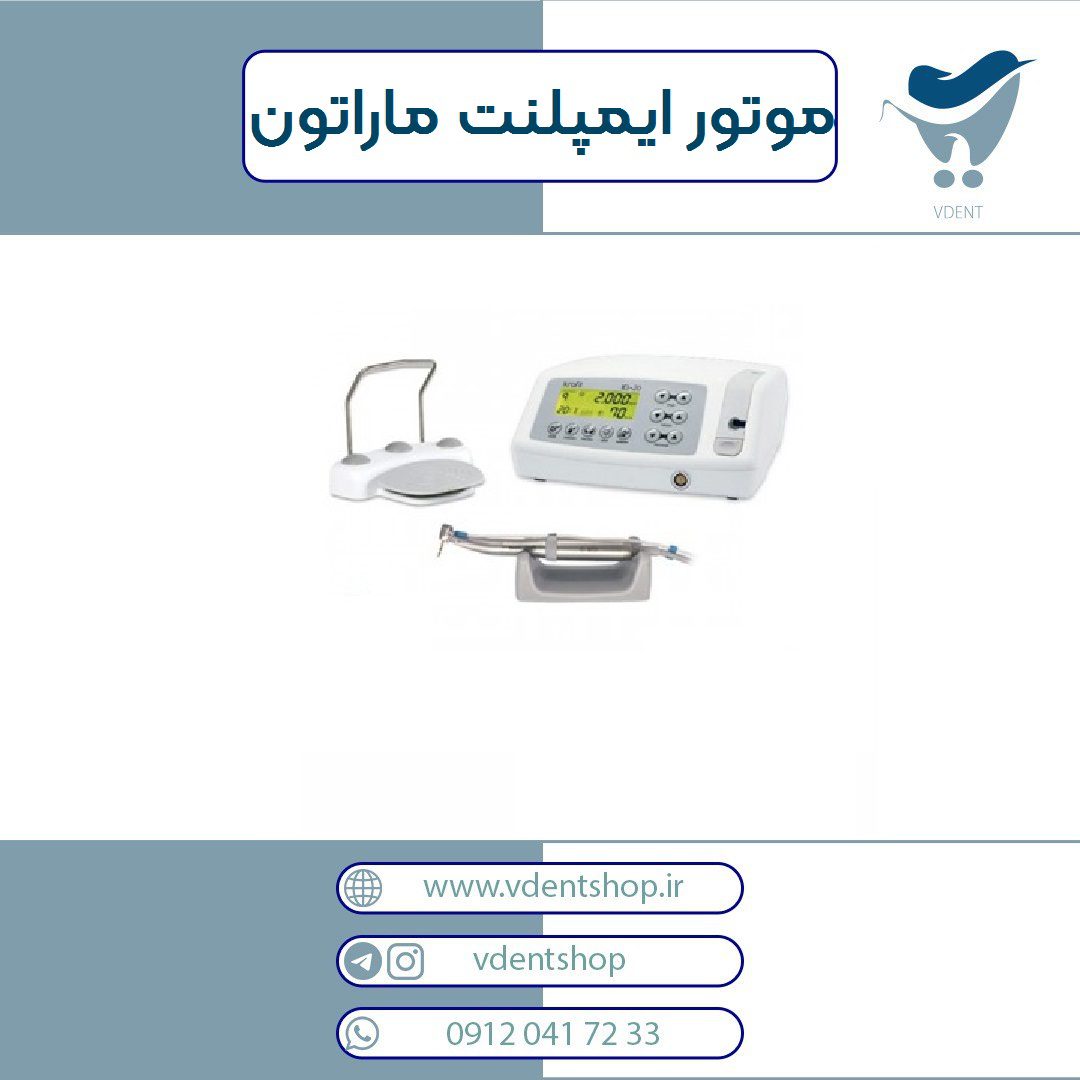 موتور ایمپلنت ماراتن مدل Implant Motor Marathon Ki-20