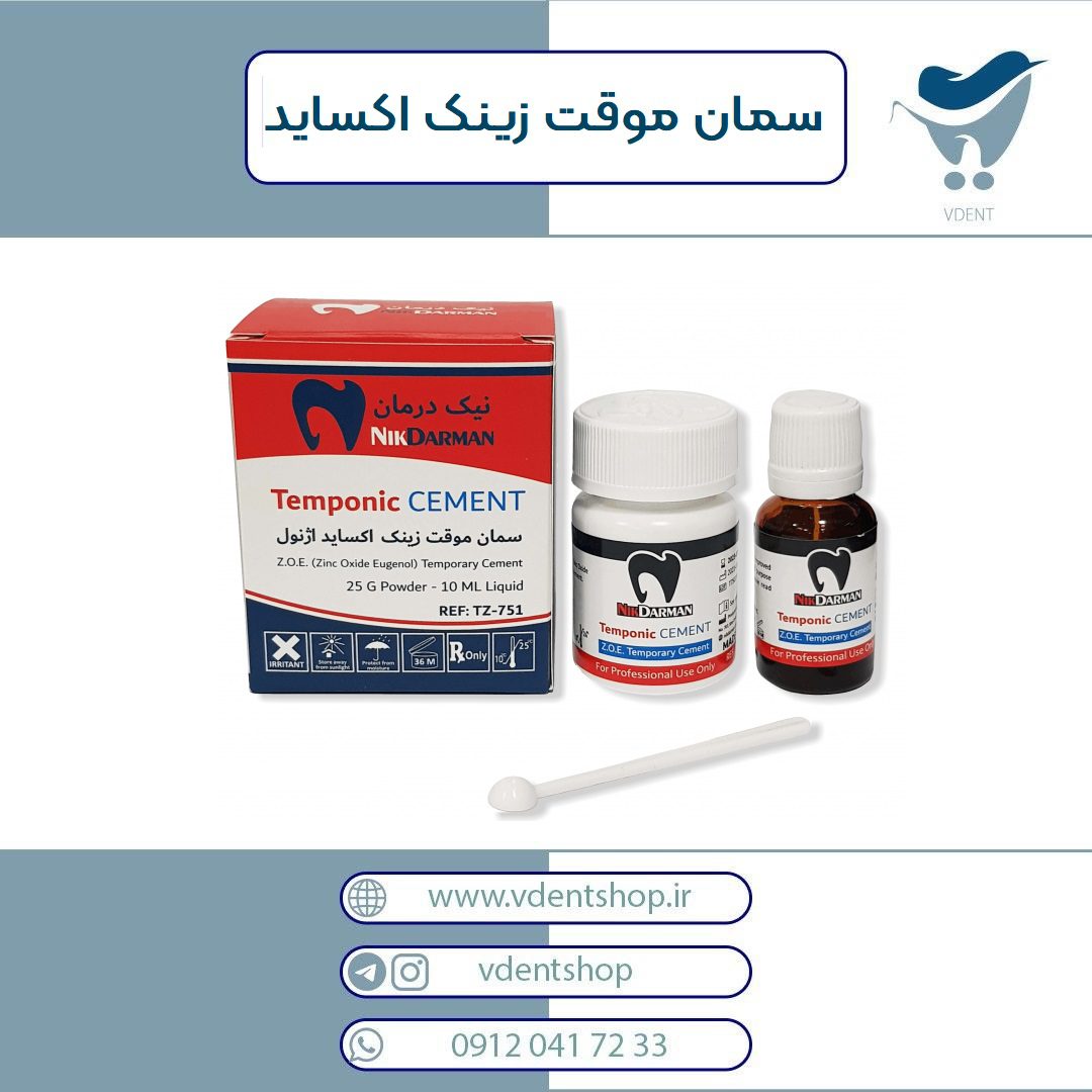 سمان موقت زینک اکساید نیک درمان Temponic Cement Reinforced