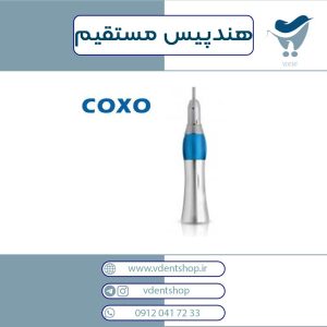 هندپیس جراحی کوکسوcoxo