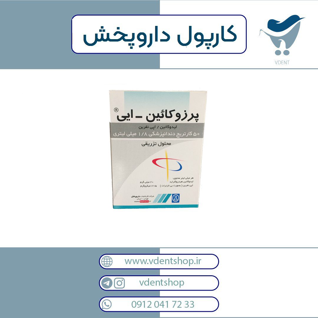 کارپول لیدوکائین 2% داروپخش