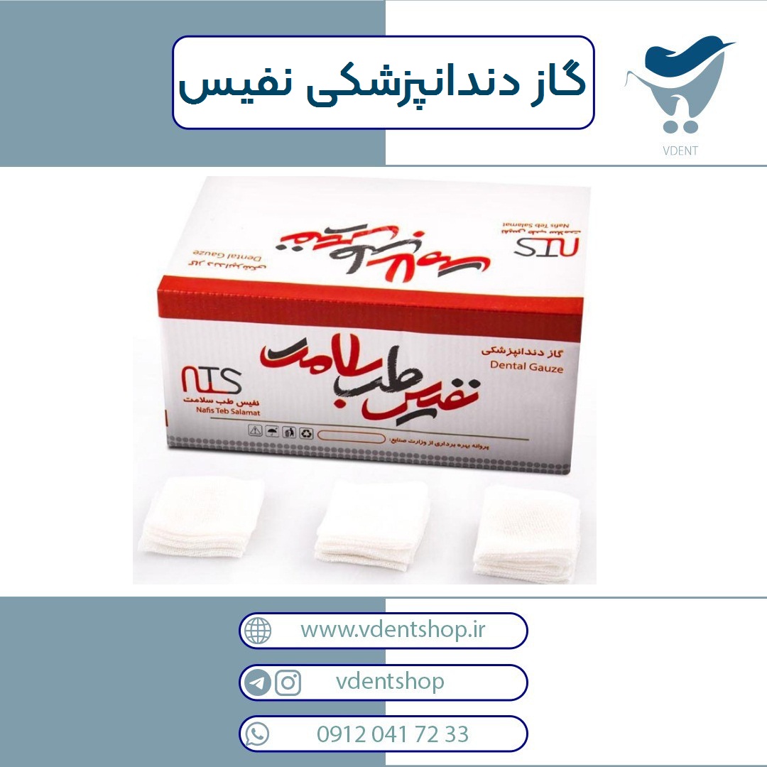 گاز نفیس