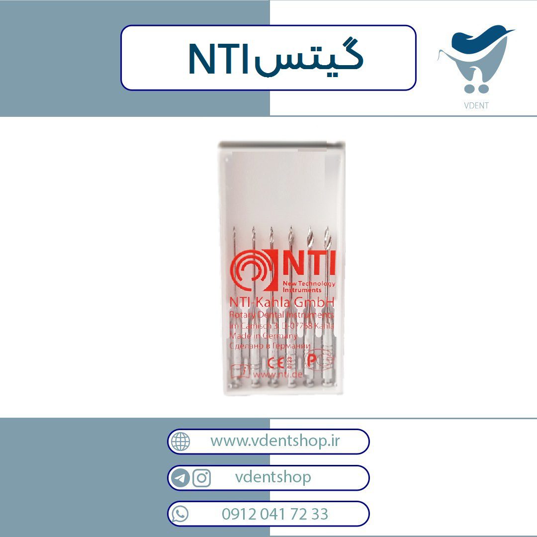 گیتس NTI