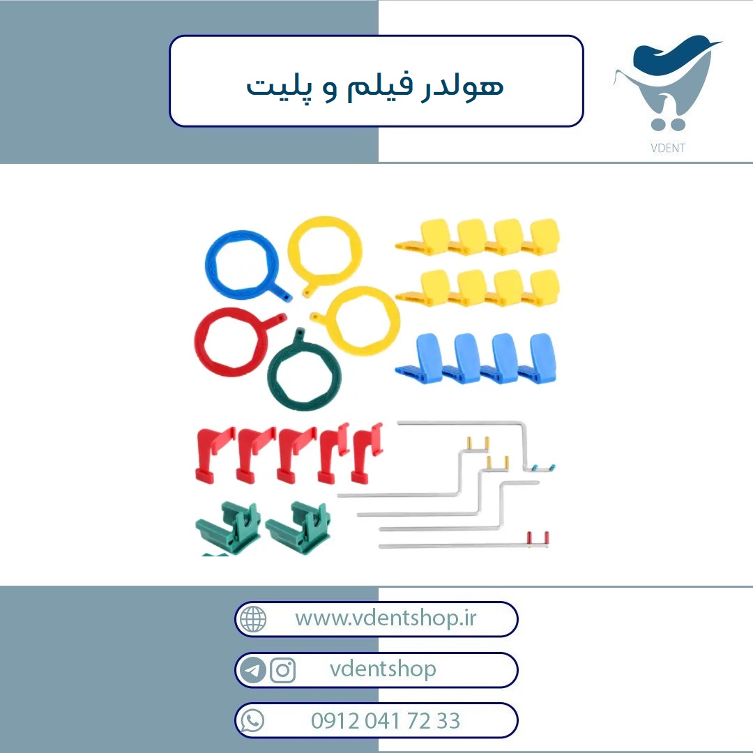 هولدر (نگهدارنده) فیلم رادیوگرافی و پلیت فسفرپلیت