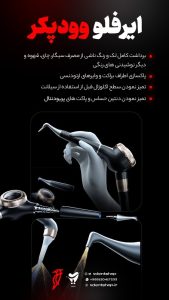 ایرفلو وودپیکر Woodpecker مدل A-PH Gun 