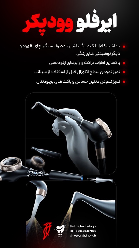 ایرفلو وودپیکر Woodpecker مدل A-PH Gun