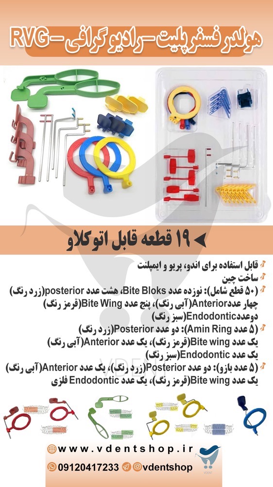 هولدر (نگهدارنده) فیلم رادیوگرافی و پلیت فسفرپلیت