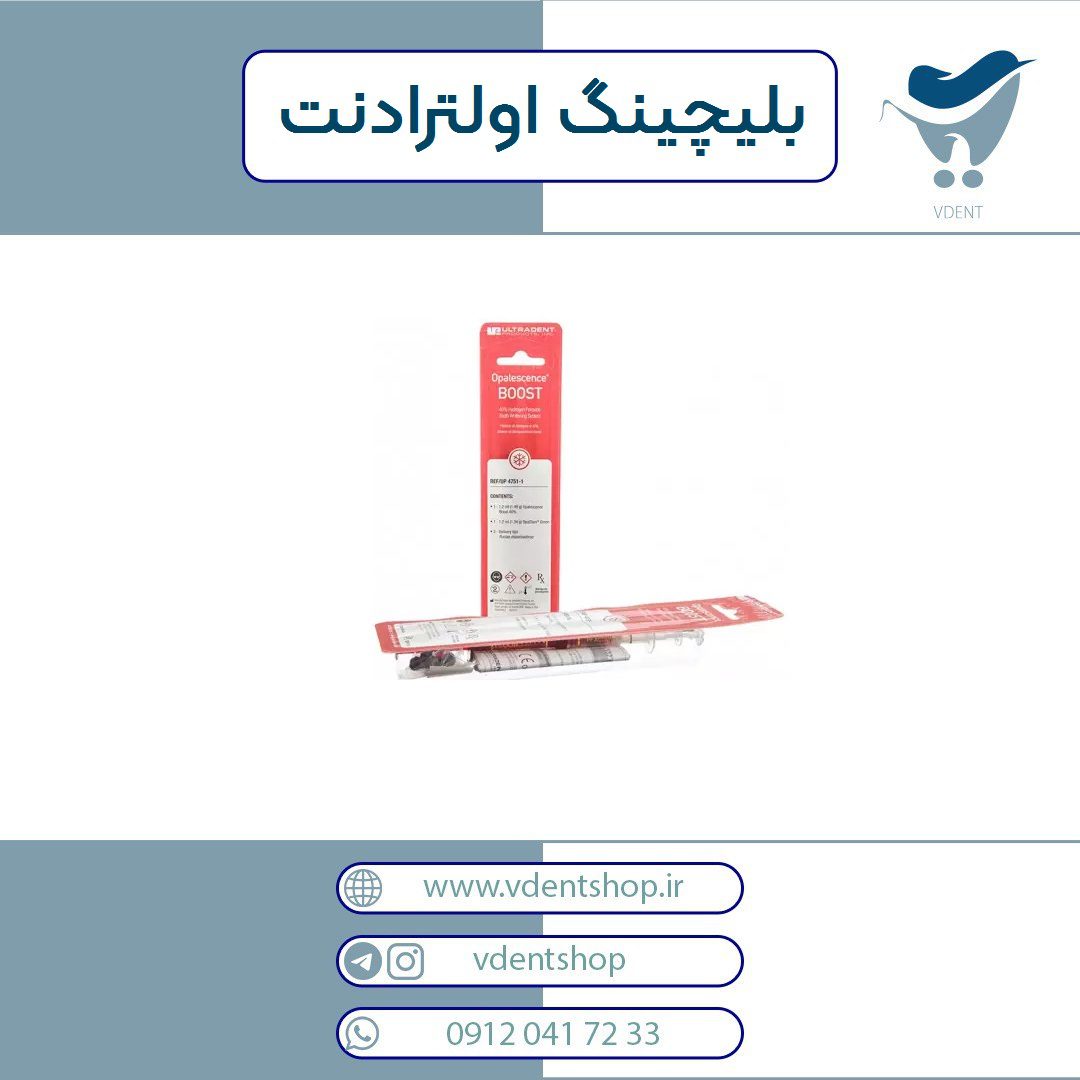 کیت بلیچینگ مطب اوپال سنس 40% Boost تک سرنگی - UltraDent