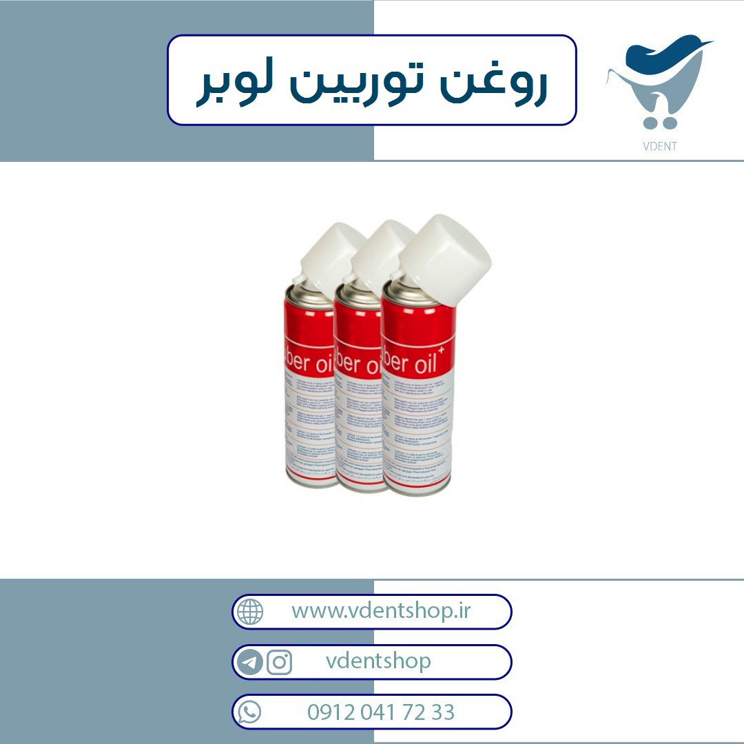اسپری روغن لوبر Luber