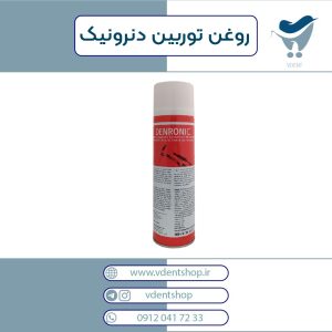 اسپری روغن دنرونیک Denronic