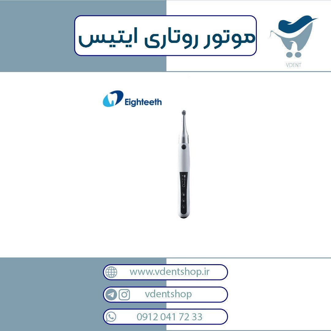 موتور اندو بی سیم Eighteeth - E-xtreme