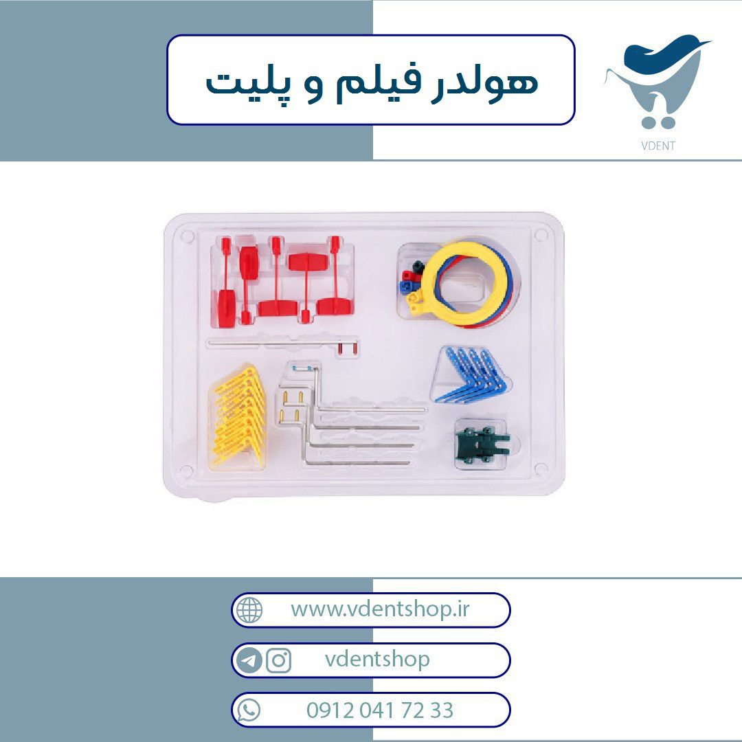 هولدر (نگهدارنده) فیلم و پلیت