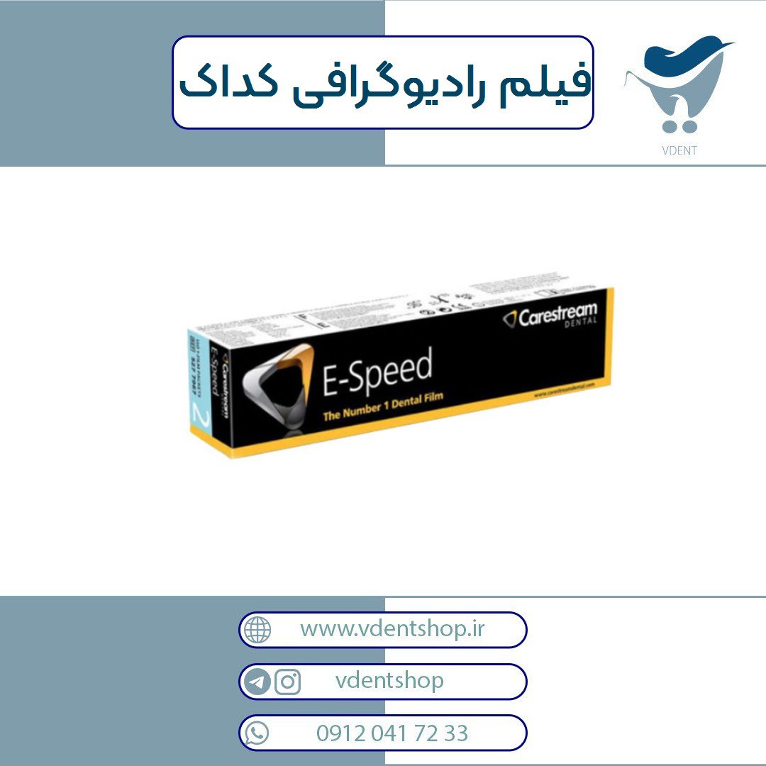 فیلم رادیوگرافی کداک