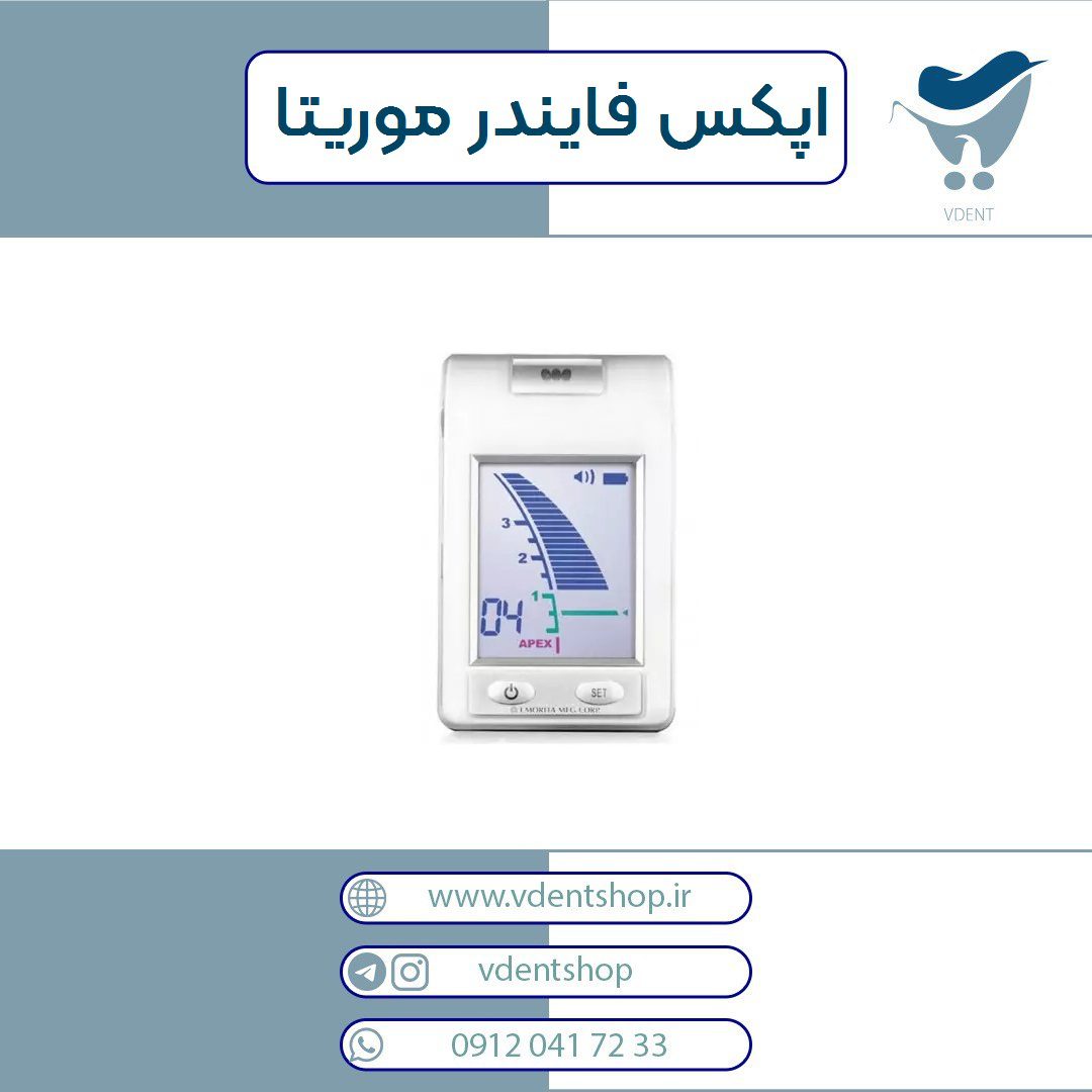 اپکس لوکیتور Morita - Root ZX Mini