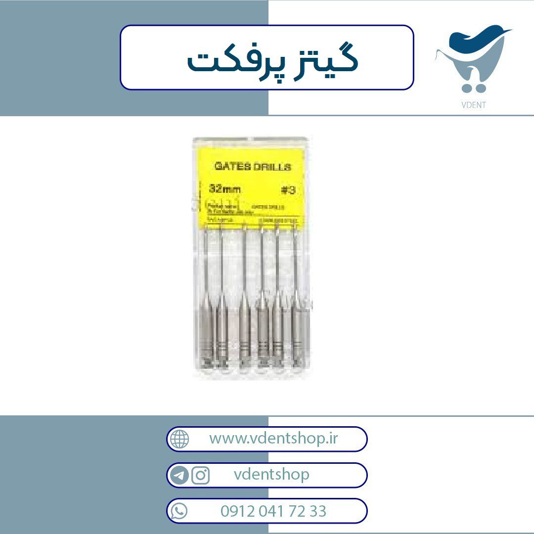 گیتز پرفکت