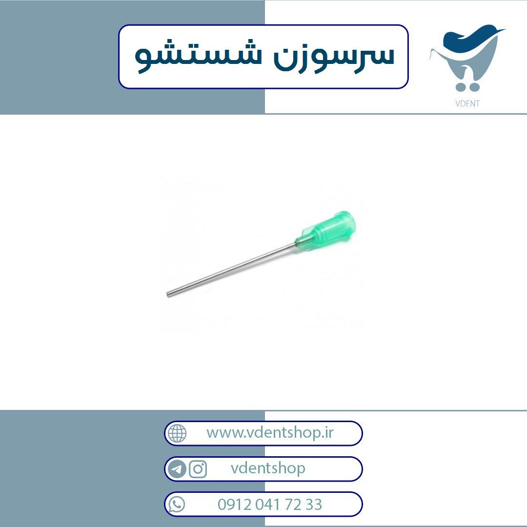 سر سوزن کند شستشو سوپا