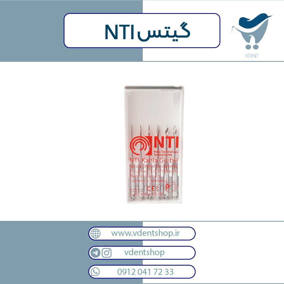 گیتس NTI