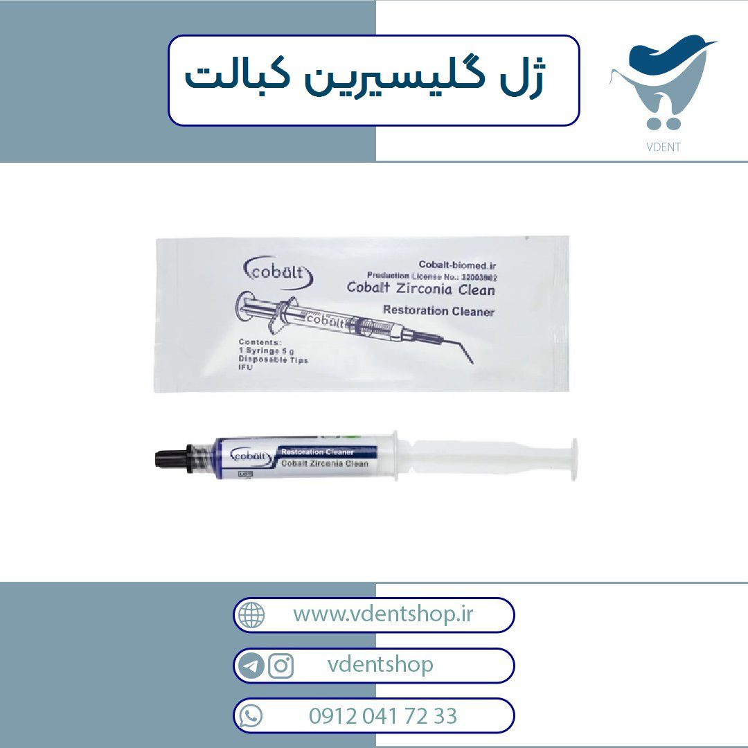 ژل گلیسیرین cobalt