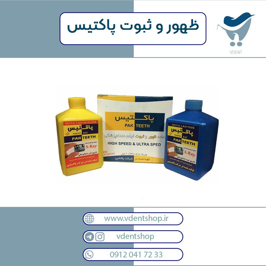 ظهور و ثبوت پاکتیس