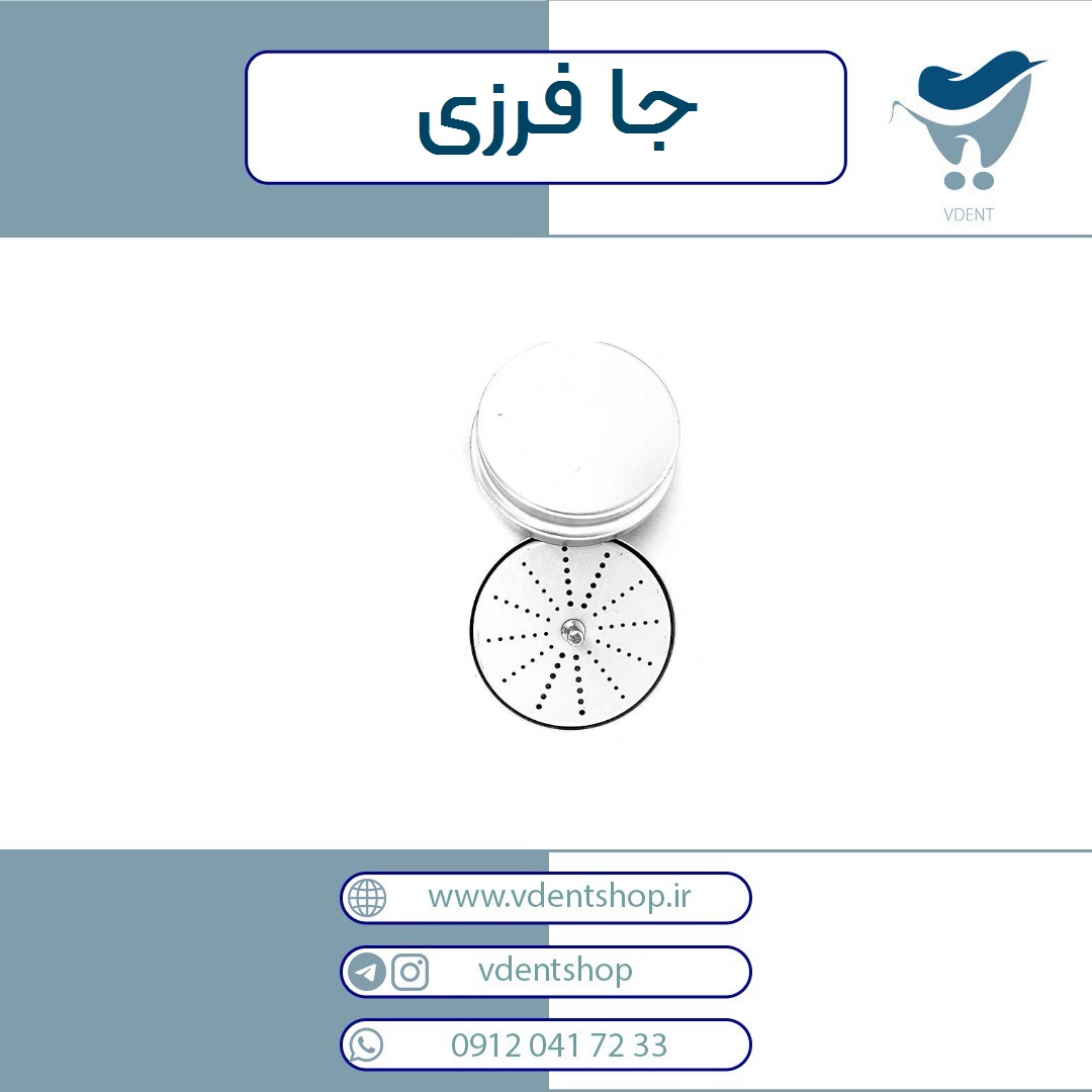 جا فرز گرد