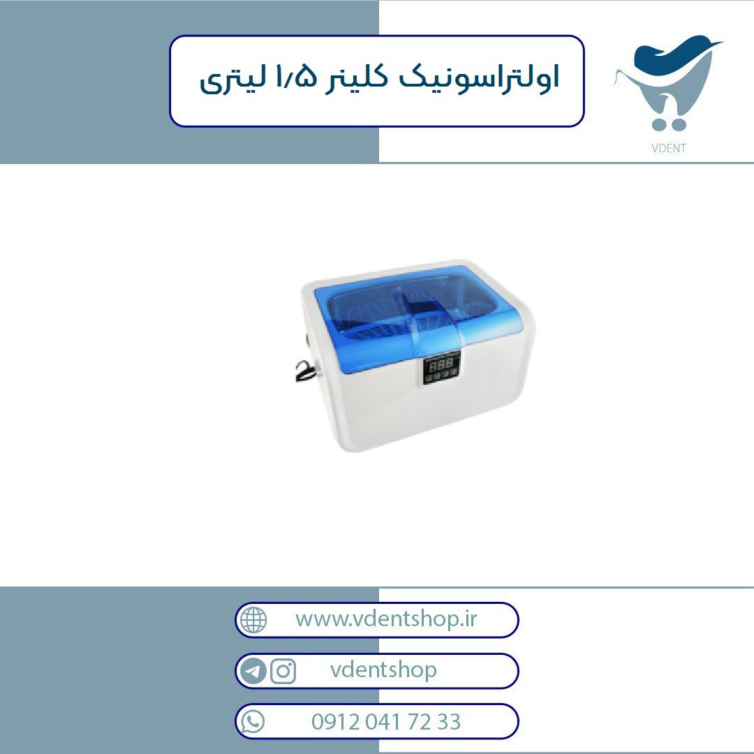 التراسونیک کلینر 1.5 لیتری