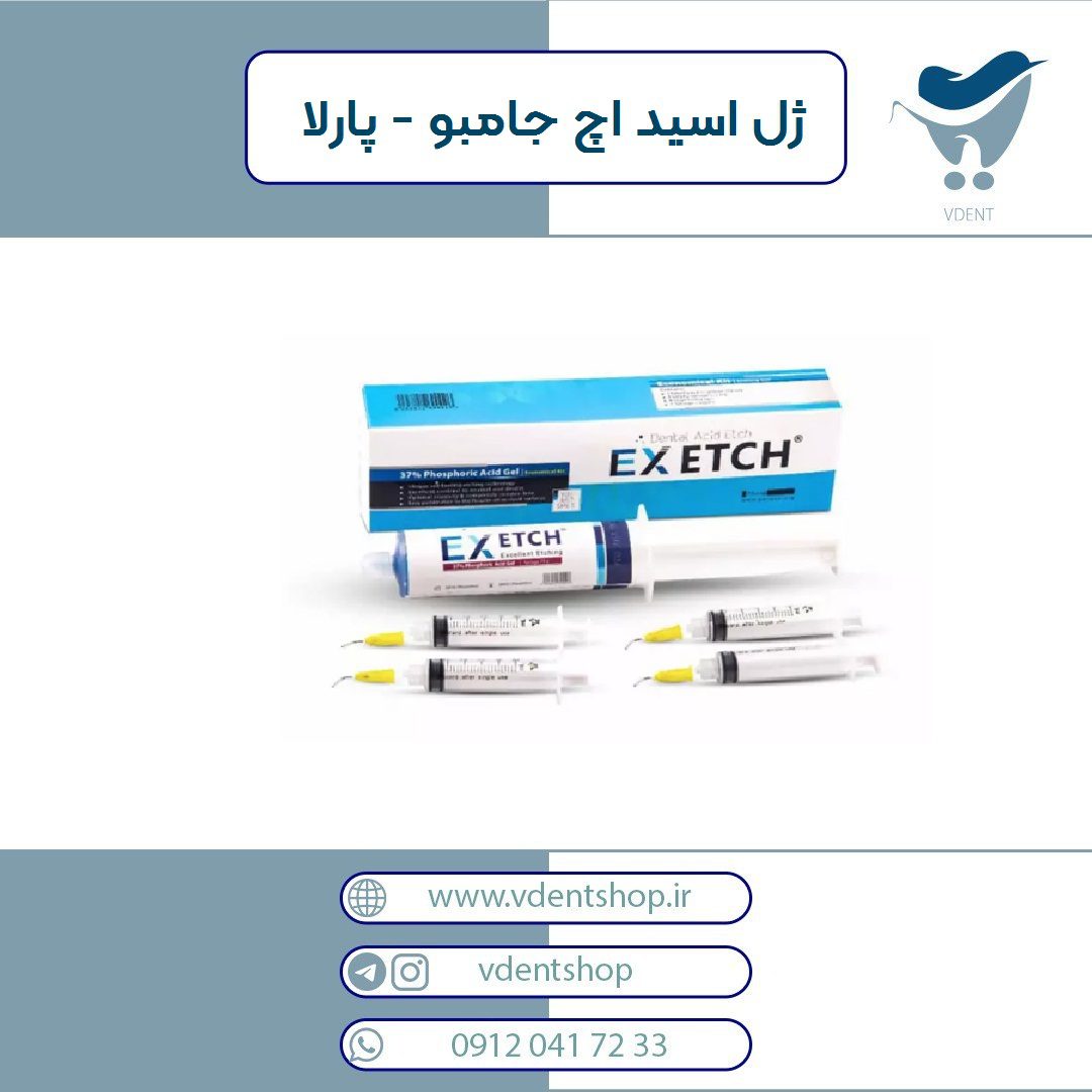 ژل اسید اچ 37% Ex Etch جامبو - پارلا