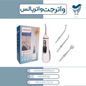واترجت Water pulse مدل V400 plus