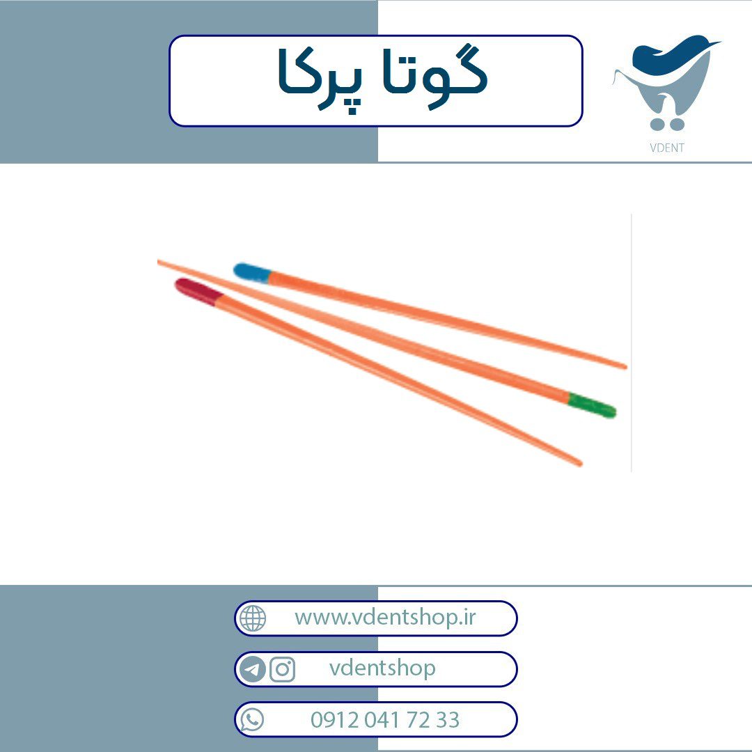 گوتا پرکا ساده