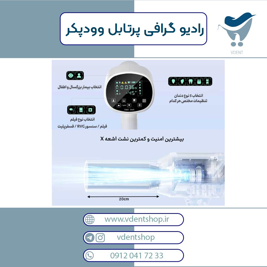 رادیوگرافی پرتابل وودپیکر Woodpecker مدل Mini Ray