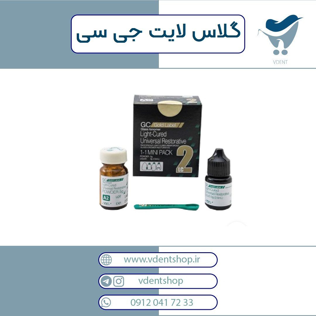 گلاس آینومر لایت جی سی GC