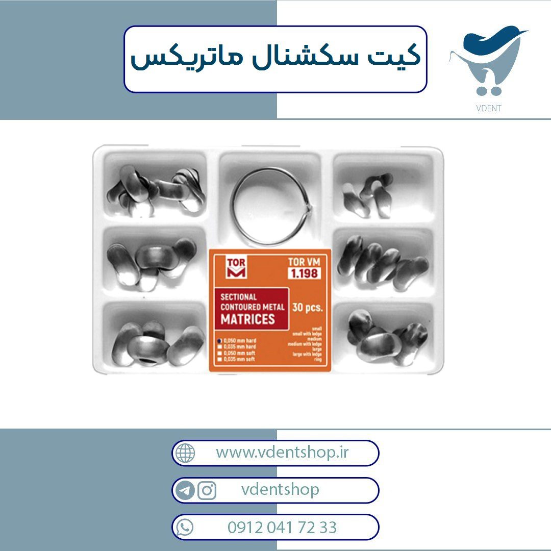 کیت سکشنال ماتریکس توروم Torvm (30 عددی)