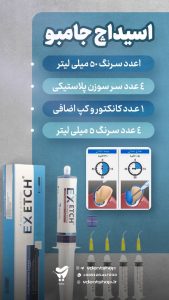 ژل اسید اچ 37% Ex Etch جامبو - پارلا