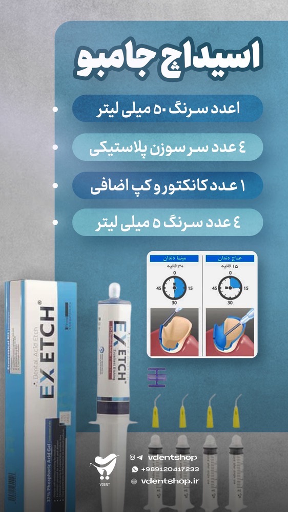 ژل اسید اچ 37% Ex Etch جامبو - پارلا