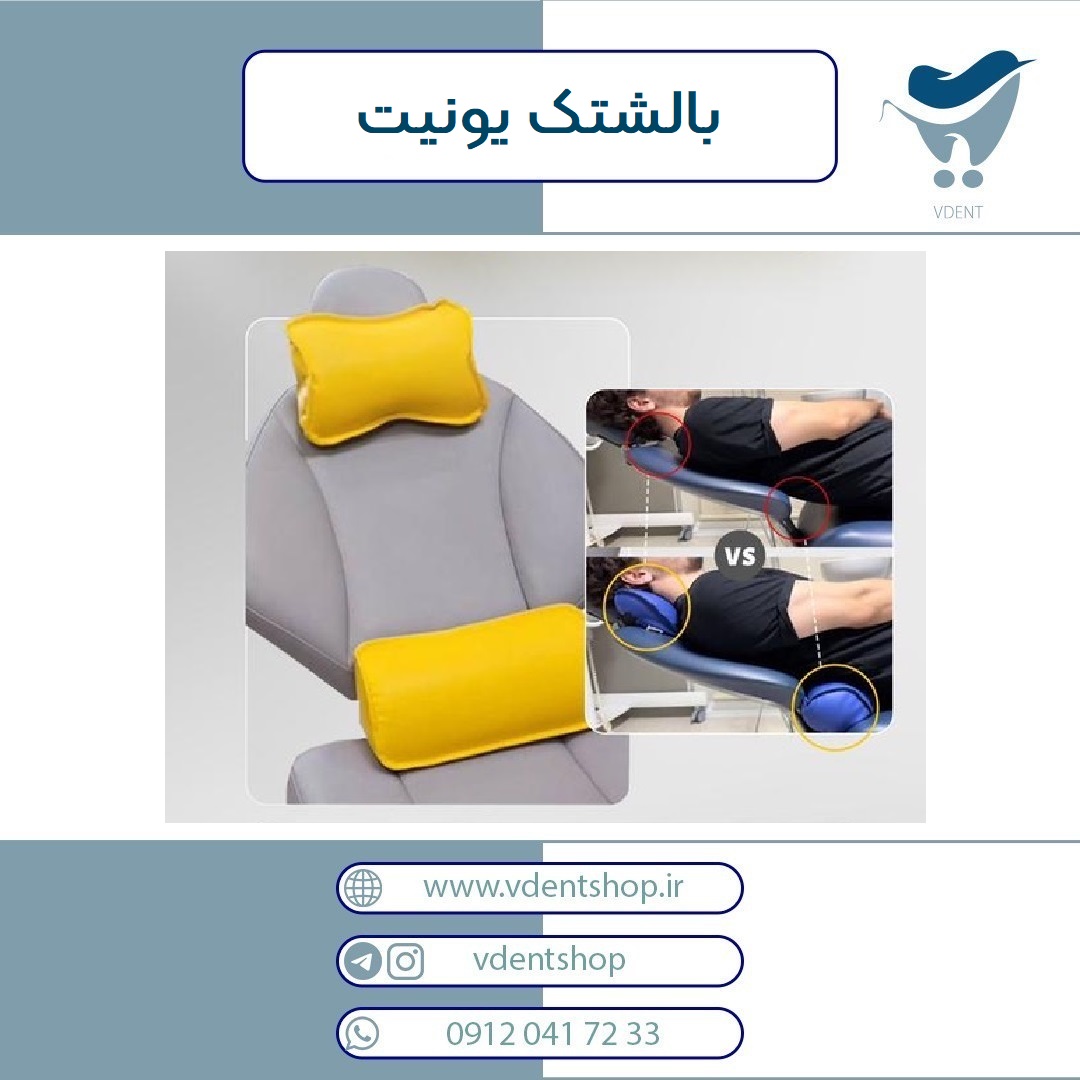 بالشتک یونیت