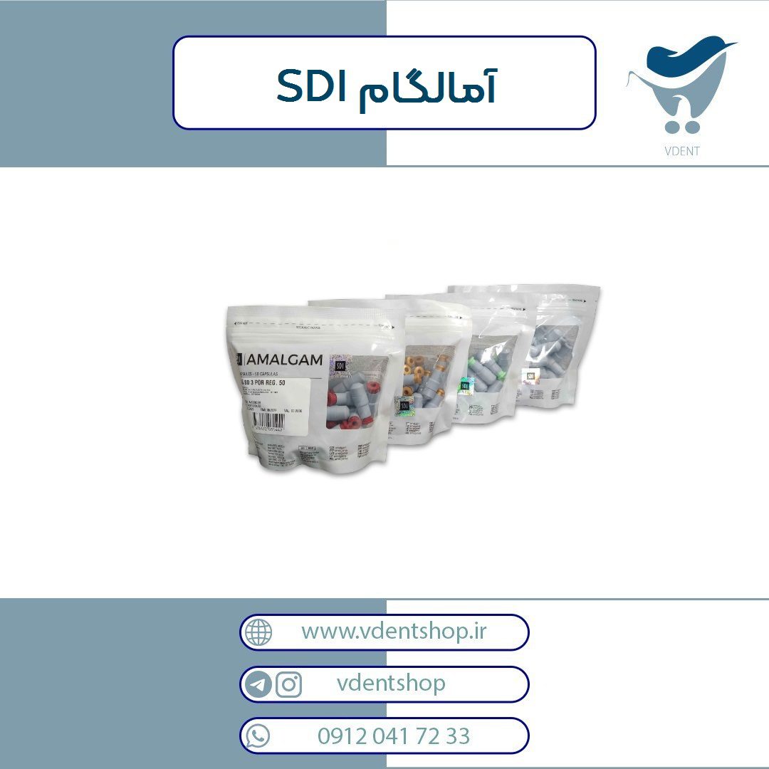آمالگام کپسولی Amalcap SDI